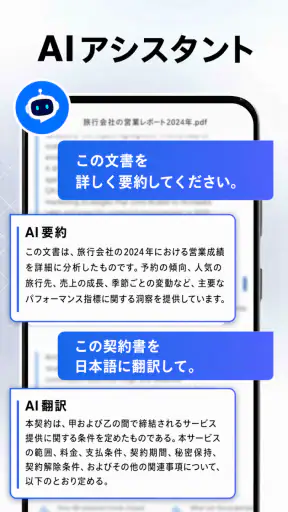 PDFリーダー・編集・スキャン・OCR screenshot