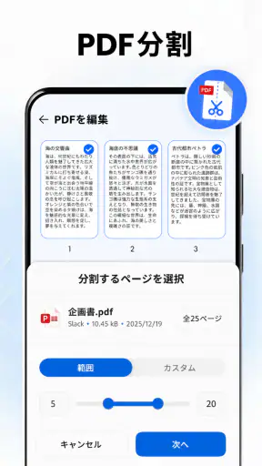 PDFリーダー・編集・スキャン・OCR screenshot