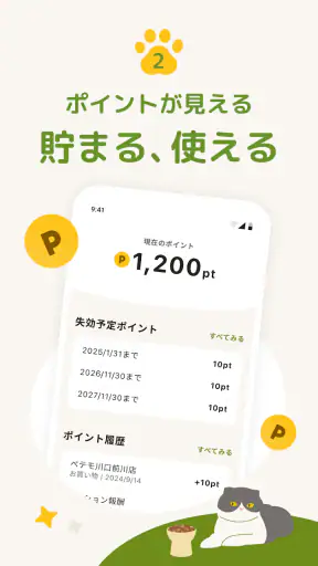 PETEMO - ペテモの公式アプリ screenshot