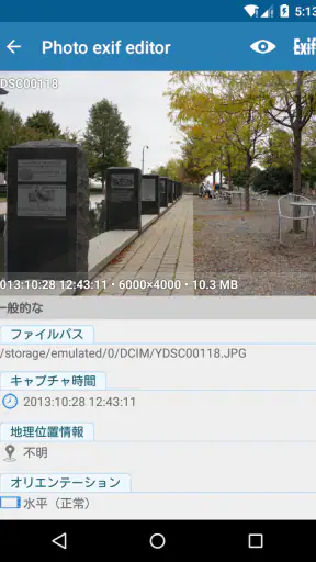 Photo exif editor screenshot