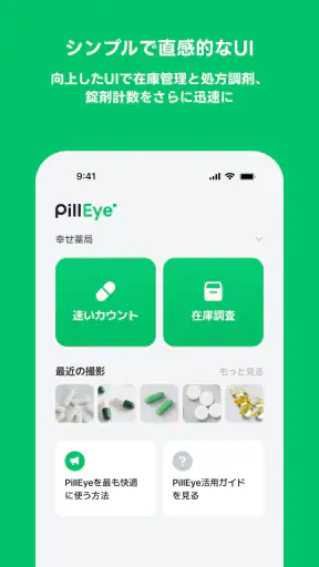 PillEye(ピルアイ) - 薬剤師のための錠剤カウント screenshot