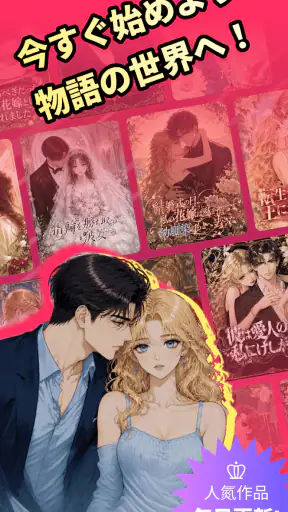 PinkNovel - Stories & Fictions screenshot
