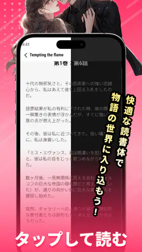 PinkNovel - Stories & Fictions screenshot
