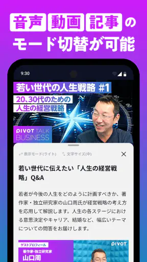 PIVOT - ビジネス映像メディア screenshot