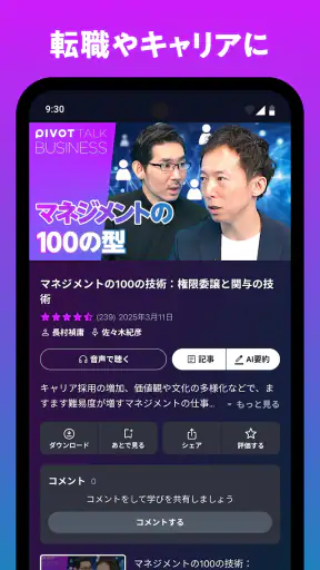 PIVOT - ビジネス映像メディア screenshot