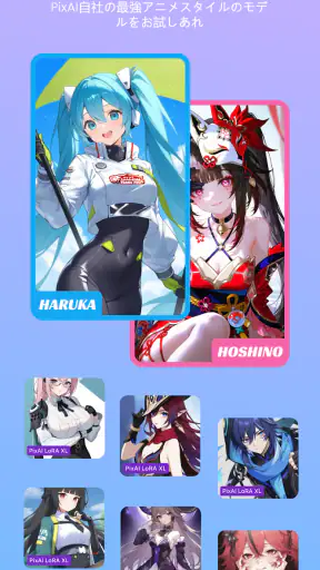 PixAI：AIイラスト Stable 写真 アニメ 生成 screenshot