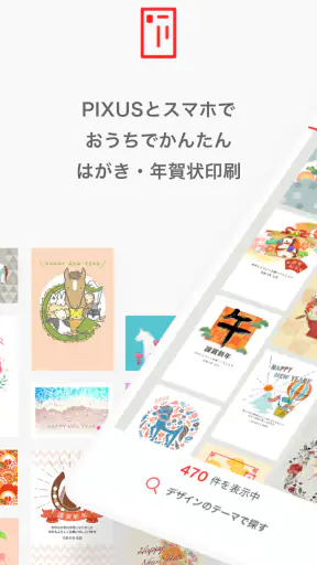 PIXUSはがきクリエイター screenshot