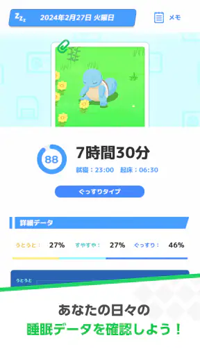 Pokémon Sleep screenshot