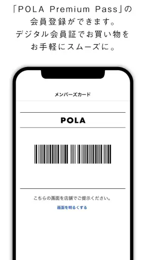 POLA（ポーラ公式アプリ） screenshot