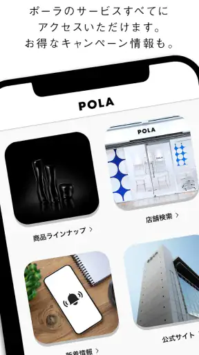 POLA（ポーラ公式アプリ） screenshot