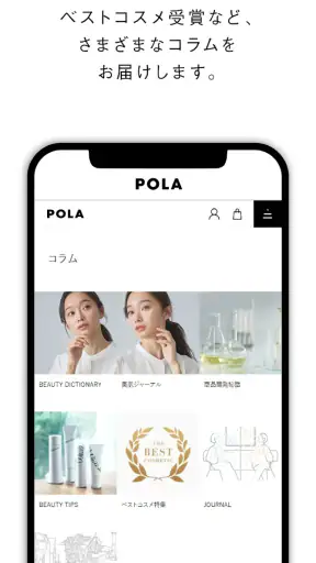 POLA（ポーラ公式アプリ） screenshot