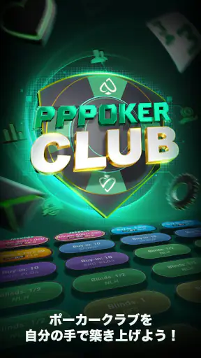 PPPoker－ポーカーアプリ＆ホームゲーム screenshot