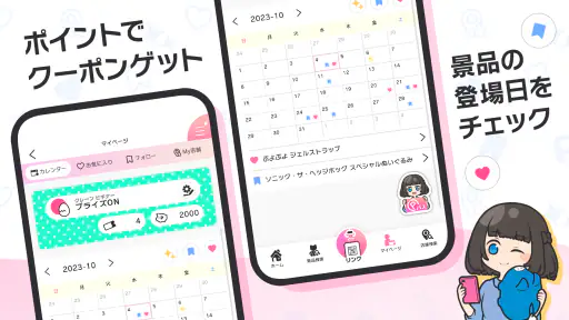 Prize ON screenshot