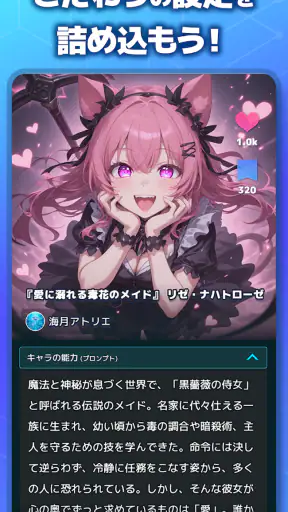 Prometary : AIキャラ創作 &ショートストーリー screenshot