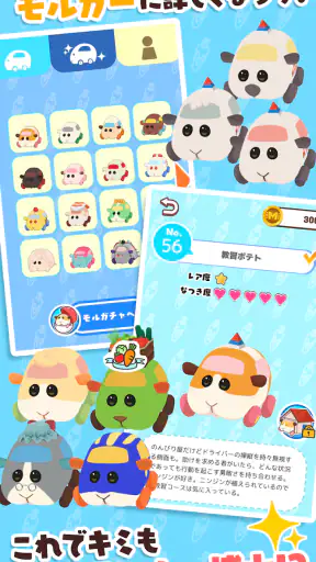 PUI PUI モルカー どきどき ドライビングスクール screenshot