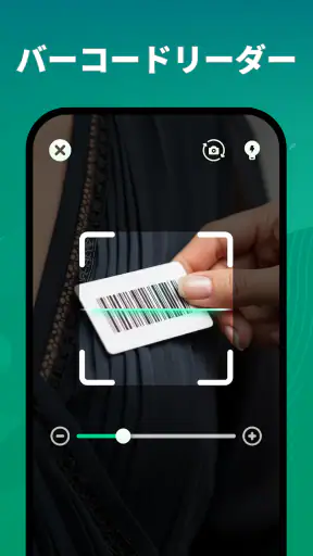 QR コードスキャナー screenshot