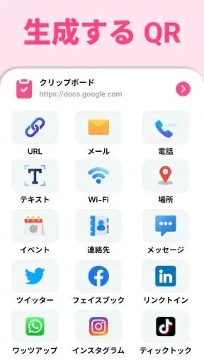 QRコードリーダー・バーコードスキャナー screenshot