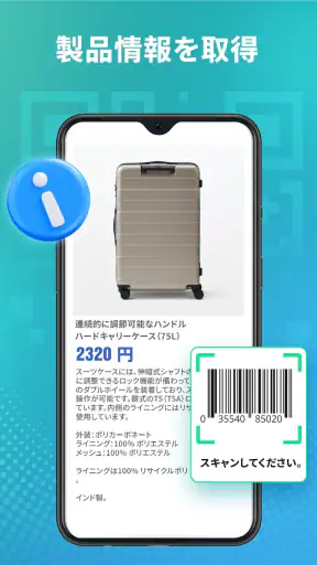 qrコード読み取りア スキャナー - バーコードリーダー screenshot