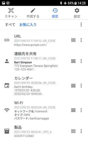 qrコード読み取りアプリ screenshot