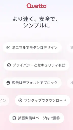 Quetta ブラウザ & 広告ブロック & 動画 screenshot