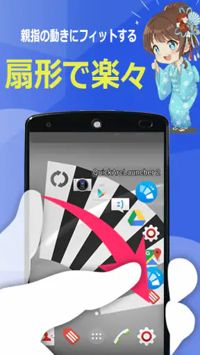 Quick Arc Launcher 2 扇形サブランチャー screenshot