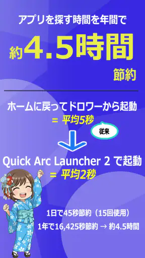 Quick Arc Launcher 2 扇形サブランチャー screenshot