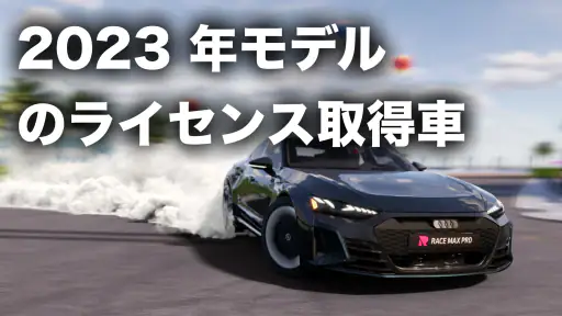 Race Max Pro カーレーシング screenshot