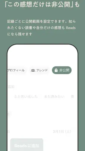 Reads - 読書のSNS＆記録アプリ screenshot