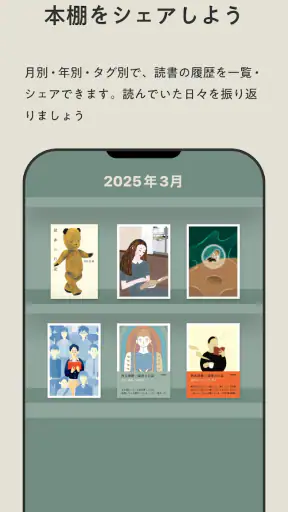 Reads - 読書のSNS＆記録アプリ screenshot