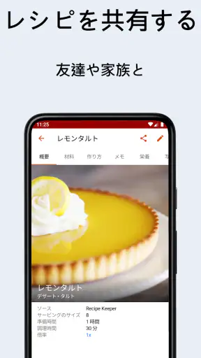 Recipe Keeper screenshot