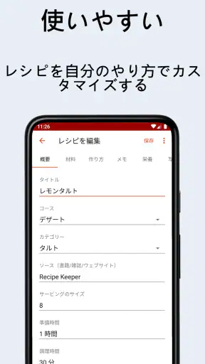 Recipe Keeper screenshot