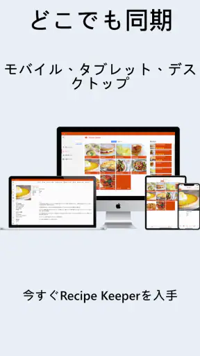 Recipe Keeper screenshot