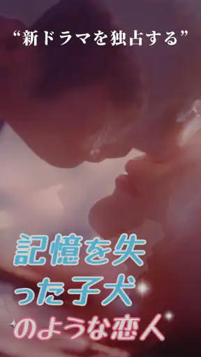 ReelRush - ショートドラマ動画アプリ screenshot