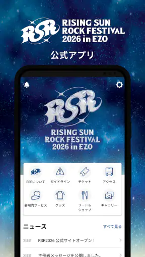 RISING SUN ROCK FESTIVAL screenshot