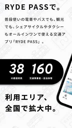 RYDE PASS（ライドパス）-電車・バスのデジタル乗車券 screenshot