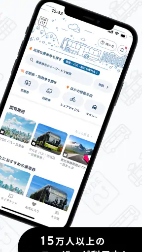 RYDE PASS（ライドパス）-電車・バスのデジタル乗車券 screenshot