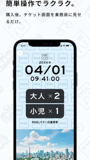 RYDE PASS（ライドパス）-電車・バスのデジタル乗車券 screenshot