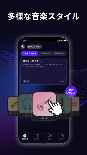 Rythmix: AI音楽生成・作曲アプリ・リズミックス screenshot