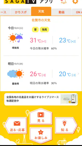 SAGATVアプリ screenshot