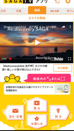 SAGATVアプリ screenshot