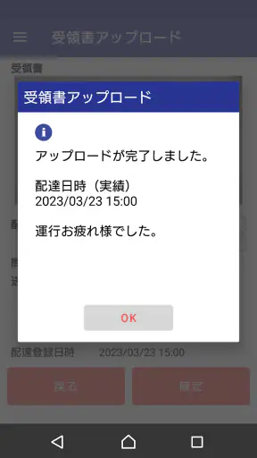 SAGAWA　TMSアプリ screenshot