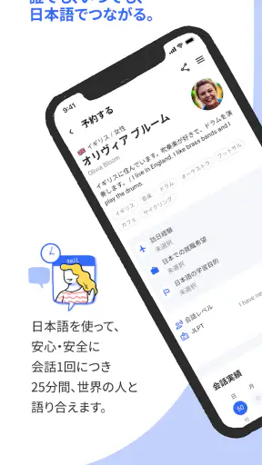 Sail（セイル）- 日本語で世界の人の夢を応援 screenshot
