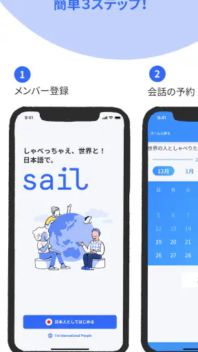 Sail（セイル）- 日本語で世界の人の夢を応援 screenshot