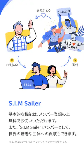 Sail（セイル）- 日本語で世界の人の夢を応援 screenshot