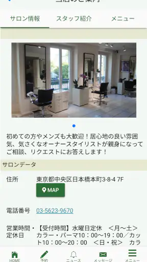 SalonApp (サロンアプリ) screenshot