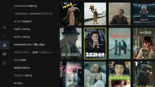 SAMANSA: 傑作ショート映画・ムービー見放題 screenshot