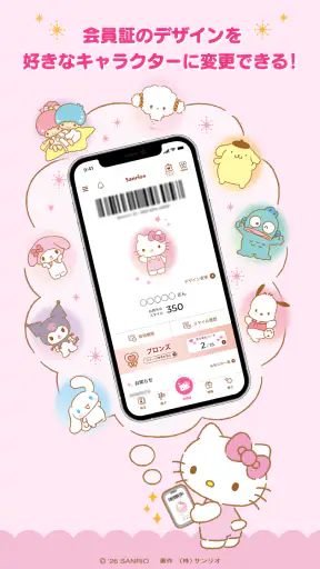 Sanrio＋（サンリオプラス） screenshot