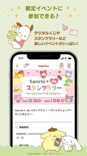 Sanrio＋（サンリオプラス） screenshot