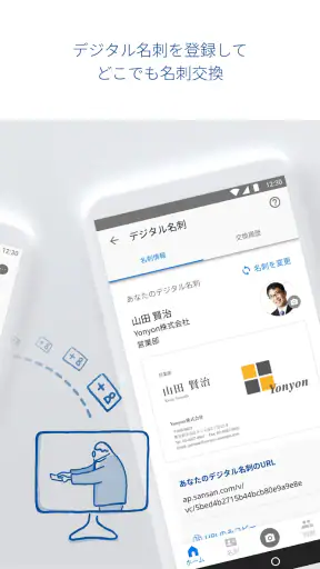 Sansan — ビジネスデータベース screenshot
