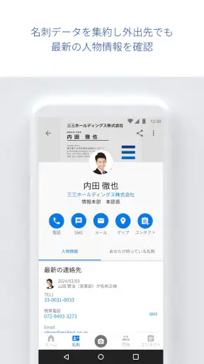 Sansan — ビジネスデータベース screenshot